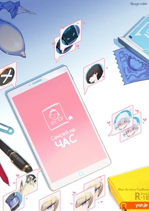 Blue Archive – Сенсей на Час