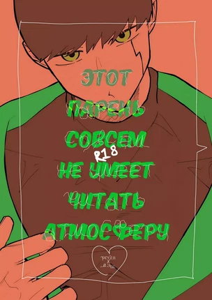 Яой порно манга Mashle - Этот парень совсем не умеет читать атмосферу