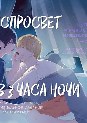 Яой порно манга Chainsaw Man - Секспросвет в 3 часа ночи