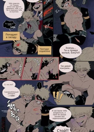 Яой порно комикс Boku no Hero Academia - TogaBaku Comic (ТогаВаку)