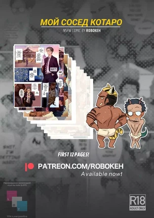 Яой порно комикс My Neighbour Kotaro (Мой сосед Котаро)